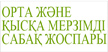sabaktar.kz