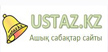 ustaz.kz